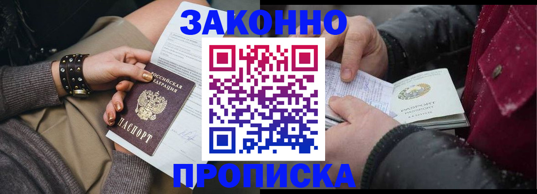 прописка регистрация в Нижнекамске
