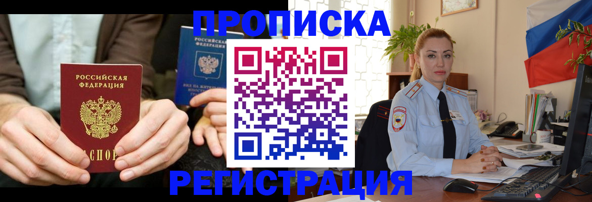 прописка 2025 в Нижнекамске